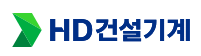 HD건설기계