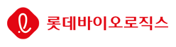 롯데바이오로직스