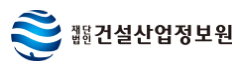 (재)건설산업정보원 신사업본부