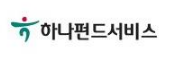 하나펀드서비스