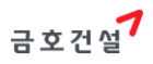 금호건설