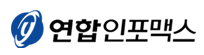 연합인포맥스