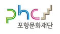 재단법인 포항문화재단