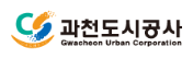 과천도시공사