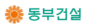 동부건설(주)