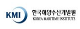 한국해양수산개발원