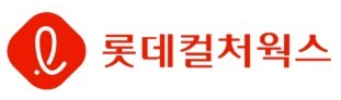 롯데컬처웍스