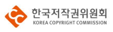 한국저작권위원회
