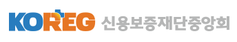 신용보증재단중앙회