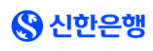 신한은행