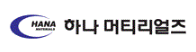 하나머티리얼즈