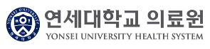 연세대학교 의료원