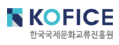 한국국제문화교류진흥원