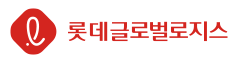 롯데글로벌로지스 TLS사업본부