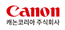캐논코리아 주식회사