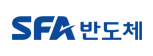 (주)에스에프에이반도체