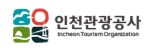 인천관광공사