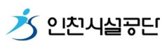 인천시설공단