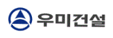 우미건설