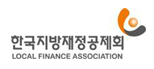 한국지방재정공제회