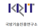 국방기술진흥연구소