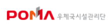 우체국시설관리단