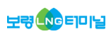 보령LNG터미널(주)