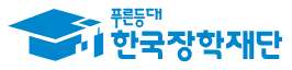 한국장학재단