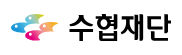 재단법인 수협재단