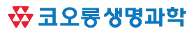 코오롱생명과학(주) 김천공장