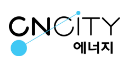 CNCITY에너지