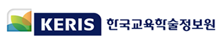 한국교육학술정보원 (KERIS)