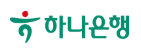 하나은행