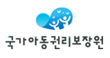 국가아동권리보장원