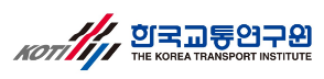 한국교통연구원
