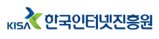 한국인터넷진흥원(KISA)