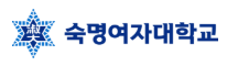 숙명여자대학교