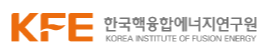 한국핵융합에너지연구원