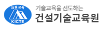 건설기술교육원